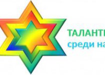 Созвездие талантов